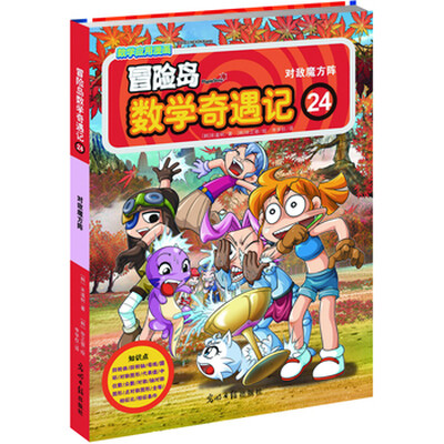 

冒险岛数学奇遇记24：对敌魔方阵