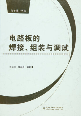 

电路板的焊接、组装与调试
