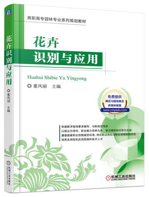 

花卉识别与应用