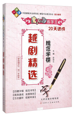 

越剧精选规范字模