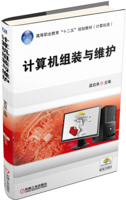 

计算机组装与维护