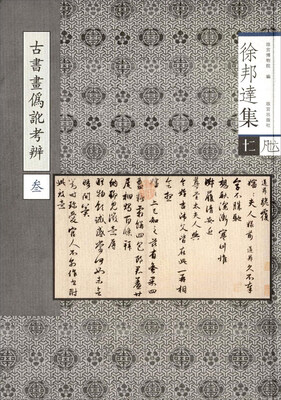 

古书画伪讹考辩（3）