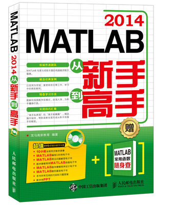 

MATLAB 2014从新手到高手