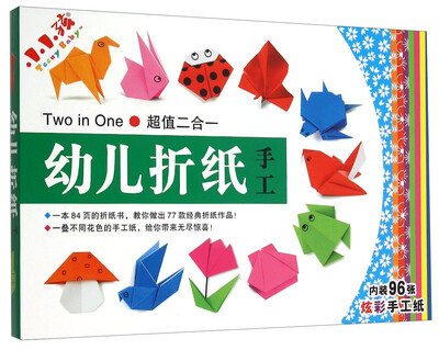 

幼儿折纸手工