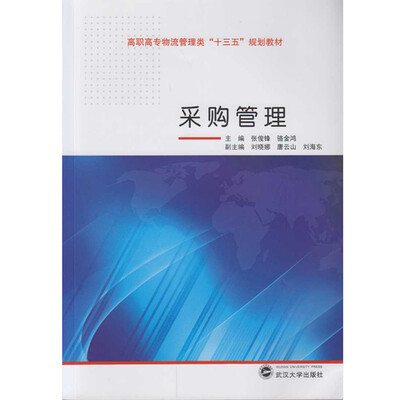 

采购管理