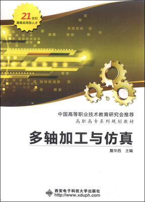 

多轴加工与仿真