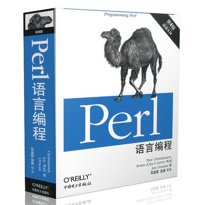 

Perl语言编程（第四版）