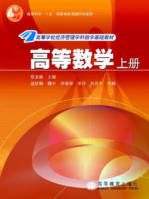 

高等数学.上册