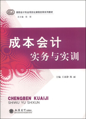 

成本会计实务与实训