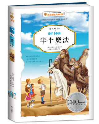 

百年国际大奖小说：半个魔法