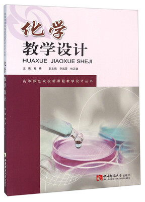 

化学教学设计