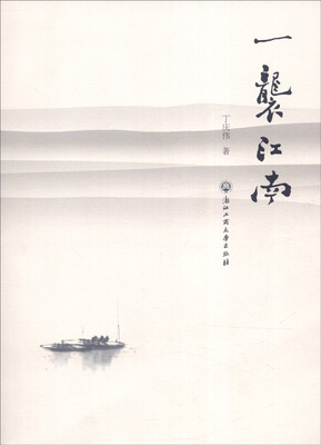 

一袭江南
