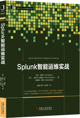 

Splunk智能运维实战