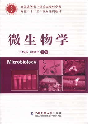 

微生物学