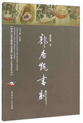 

郭居凯书刻