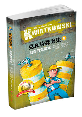 

克瓦特探案集6：倒霉的鬼把戏