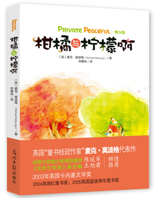 

柑橘与柠檬啊（青少版）