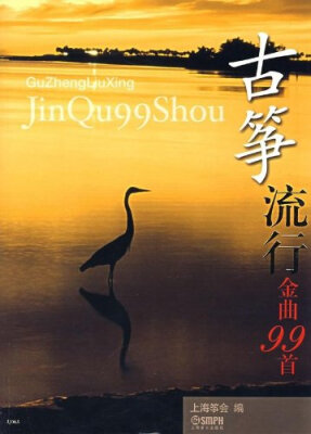 

古筝流行金曲99首