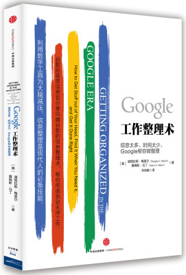 

Google工作整理术