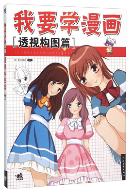 

我要学漫画 透视构图篇