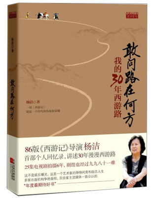 

敢问路在何方 我的30年西游路