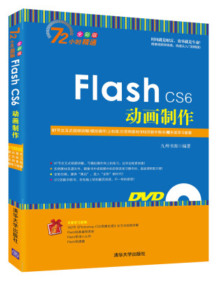 

Flash CS6动画制作全彩版 附光盘