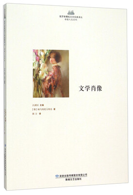 

文学肖像