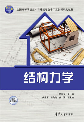 

结构力学