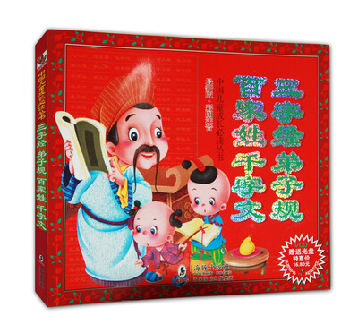 

三字经 弟子规 百家姓 千字文（最新版彩图注音）（附光盘）
