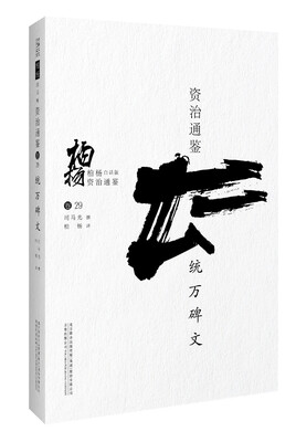 

统万碑文