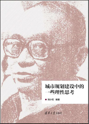

城市规划建设中的一些理性思考
