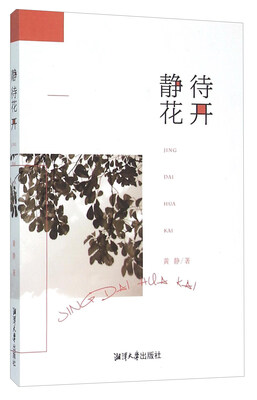 

静待花开