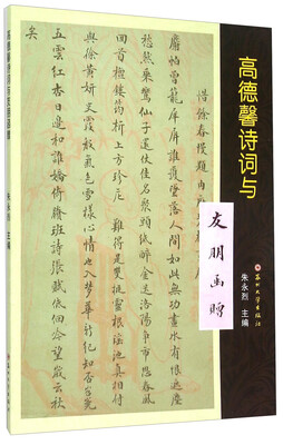 

高德馨诗词与友朋函赠