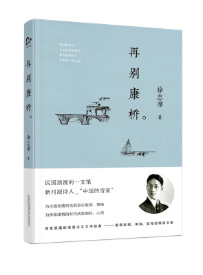 

再别康桥