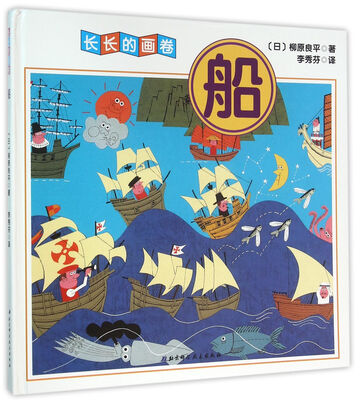 

船/长长的画卷