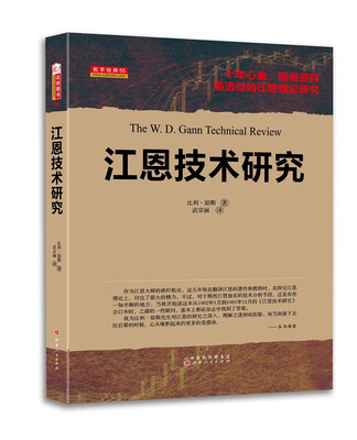 

江恩技术研究