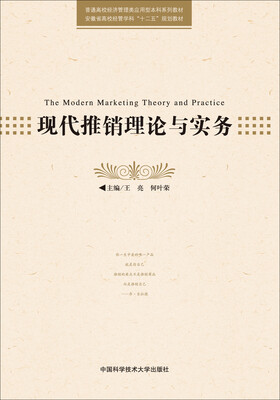 

现代推销理论与实务