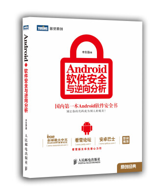 

Android软件安全与逆向分析