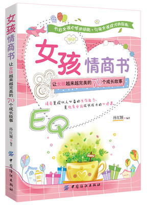 

女孩情商书