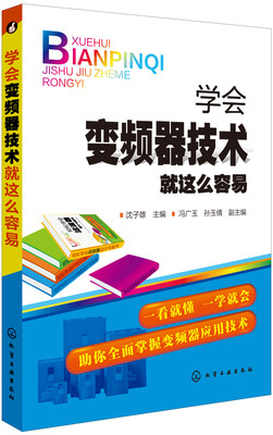 

学会变频器技术就这么容易