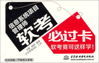 

信息系统项目管理师软考必过卡