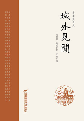 

清馨民国风域外见闻
