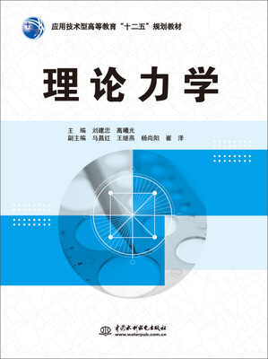 

理论力学