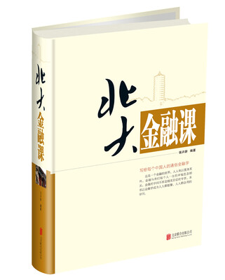 

北大金融课