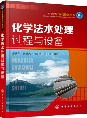 

化学法水处理过程与设备