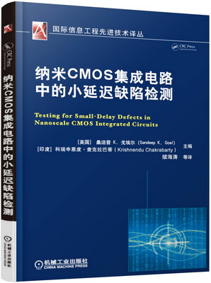 

纳米CMOS集成电路中的小延迟缺陷检测