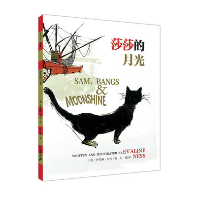 

凯迪克金奖作品：麦克米伦 莎莎的月光
