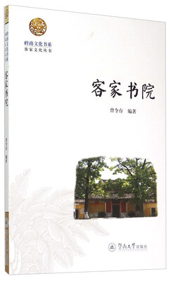 

客家书院
