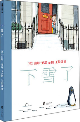 

蒲蒲兰绘本馆：下雪了