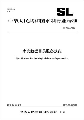 

中华人民共和国水利行业标准（SL 736-2016）：水文数据目录服务规范